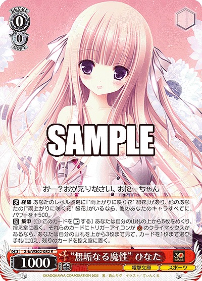 "無垢なる魔性" ひなた 【Grk/WS02/082R】